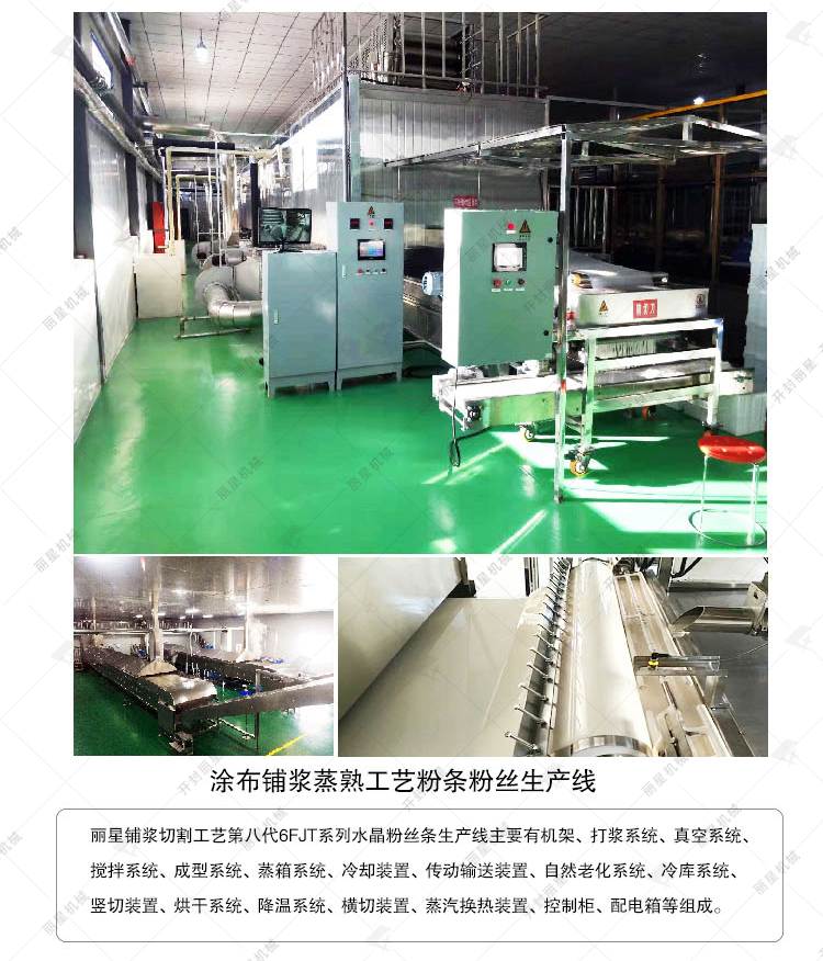 水晶粉丝(条)出产线工艺 水晶粉丝(条)出产线工艺
