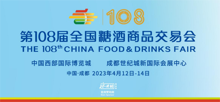 国际人官网机械诚邀您参与108届全国糖酒商品买卖会