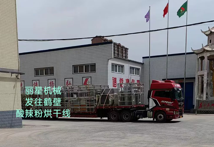 国际人官网酸辣粉烘干线发往鹤壁