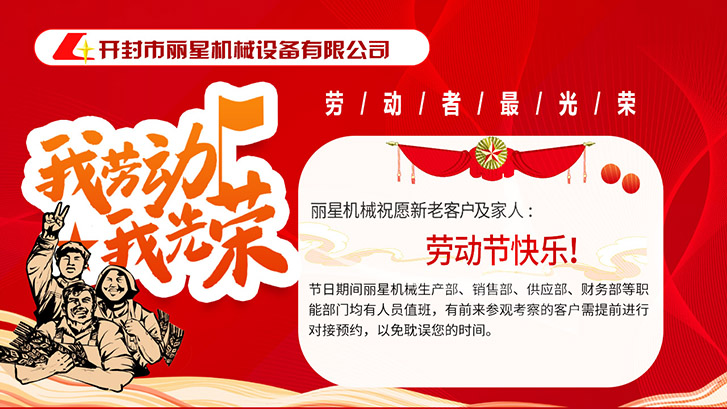 国际人官网机械五一放假通知