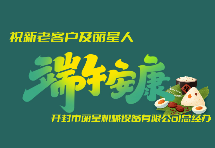 开封国际人官网机械端午节放假通知