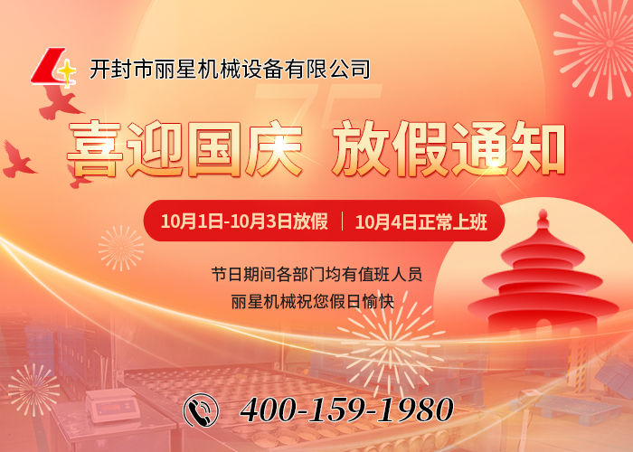 喜迎国庆，祝福祖国——国际人官网国庆节放假通知