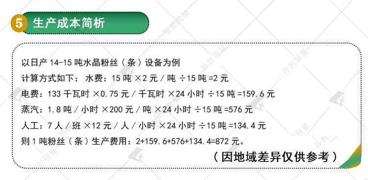1728352603872142 粉皮粉带机出产成本.jpg