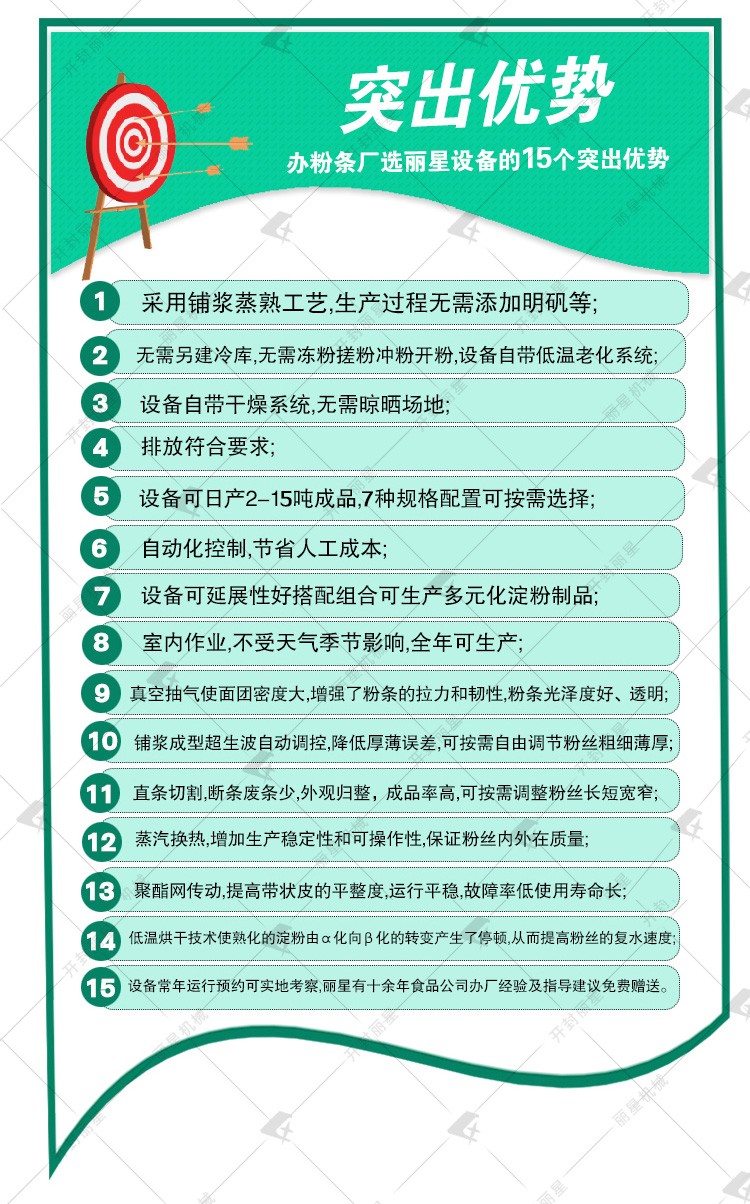 水晶粉丝(条)出产线优势 优势图1.jpg