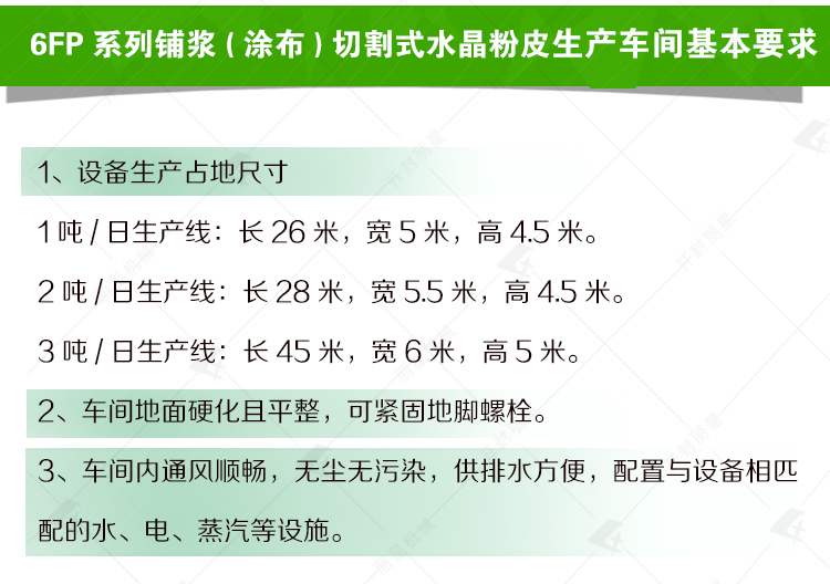 东北大拉皮机基建 车间要求.jpg