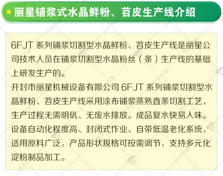 烧烤苕皮出产线设备特点 齐全水印鲜粉介绍的落地页_r3_c1.jpg