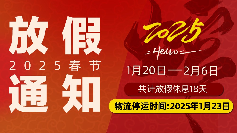 灵蛇舞春，，，暂别忙乱赴团圆：国际人官网春节放假通知