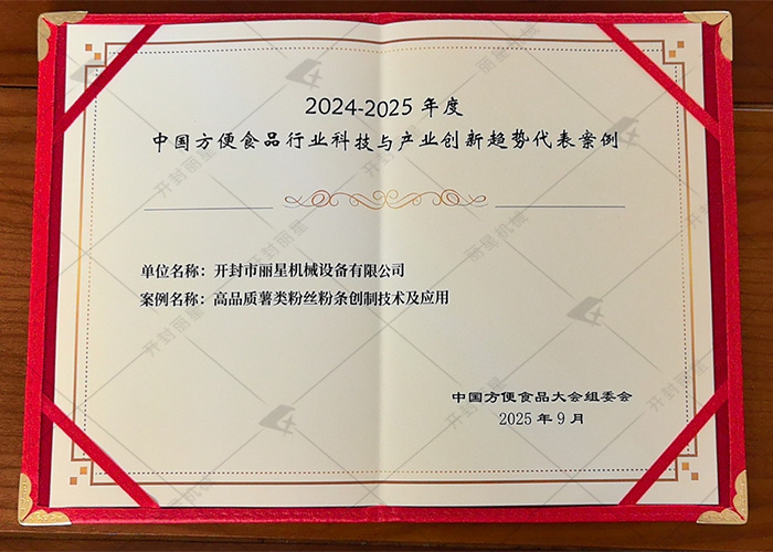 第 25 届中国方便食品大会闭幕，国际人官网机械创新技术入选行业代表案例