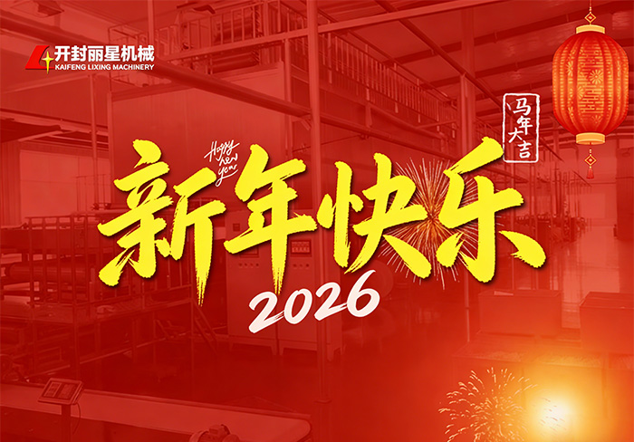 国际人官网机械关于2026年春节假期值班及返岗铺排的通知